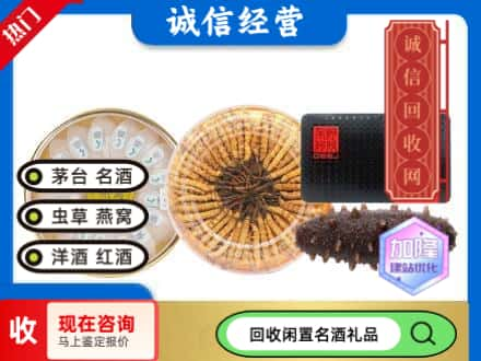 哈密市巴里坤回收礼品