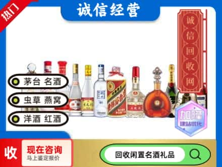 哈密市巴里坤回收酒水