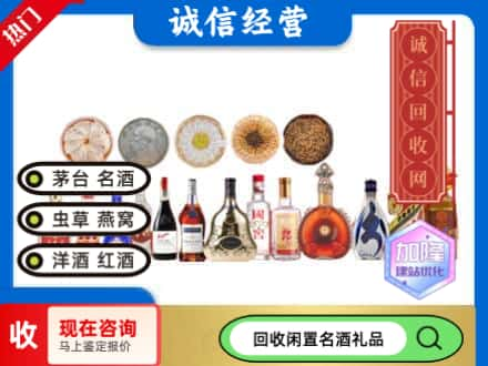 哈密市巴里坤回收礼品名酒